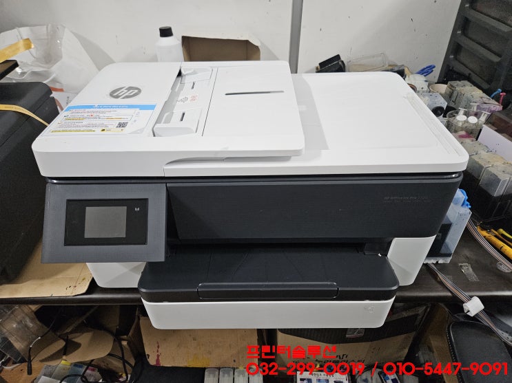  안산 와동 프린터 수리 판매 AS, HP7720 HP7740 무한잉크프린터 잉크공급소모품시스템문제 카트리지 헤드에 잉크부족 출장수리