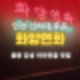 화양연화 방문 리뷰 - 인천 용현동 인하대 후문 홍콩 감성의 마라전골 맛집