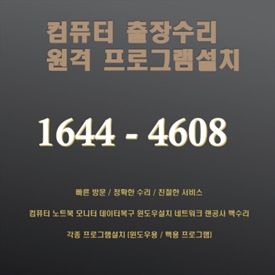  김해시 대청동 컴퓨터 수리 전문가, 출장지원으로 편리한 서비스 제공