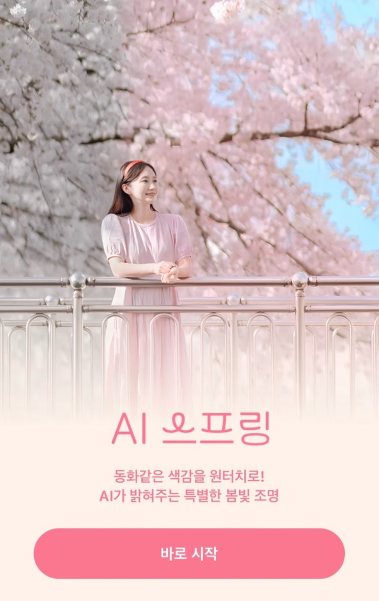  [어플리뷰] 사진보정 스노우 AI스프링