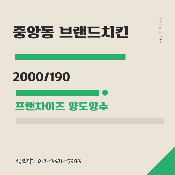 프랜차이즈치킨. 안산 중앙동 브랜드 점포 상가 임대 프랜차이즈치킨. 안산 중앙동 브랜드 점포 상가 임대