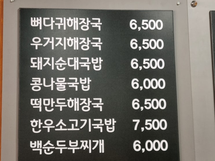  구미 봉곡동 시골뚝배기에 반하다. #재방문