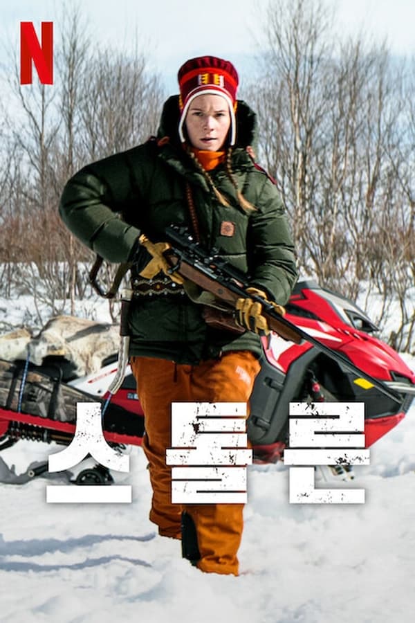 영화 스톨른 Stolen 영화 후기 리뷰 평점 줄거리 넷플릭스 영화 스톨른 Stolen 영화 후기 리뷰 평점 줄거리 넷플릭스