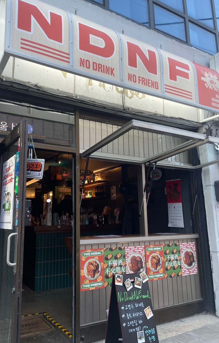  [망원 맛집]노드링크노프렌드NDNF 힙한하이볼맛집 2차로 가기 좋은 내돈내산 데이트장소 추천