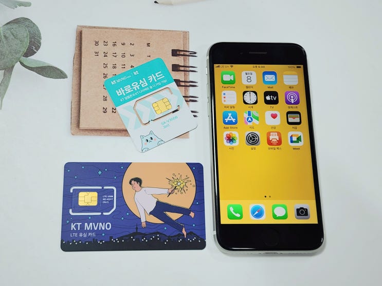  모바일 핫스팟 무제한 가능한 KT선불폰 개통 방법