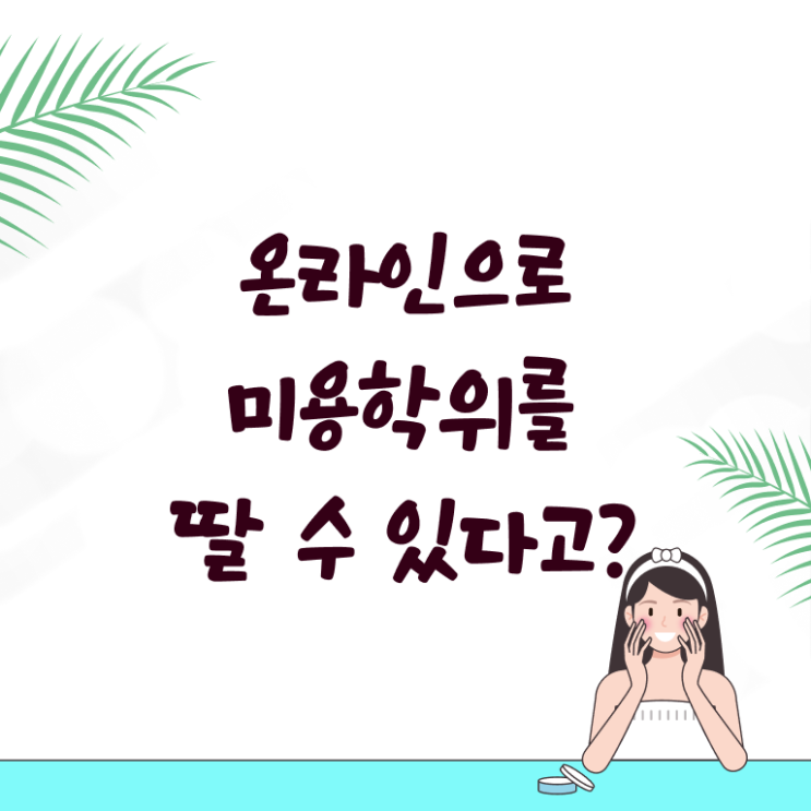  미용사자격증 발급 시험 일정 핵심 정보 가득 ?
