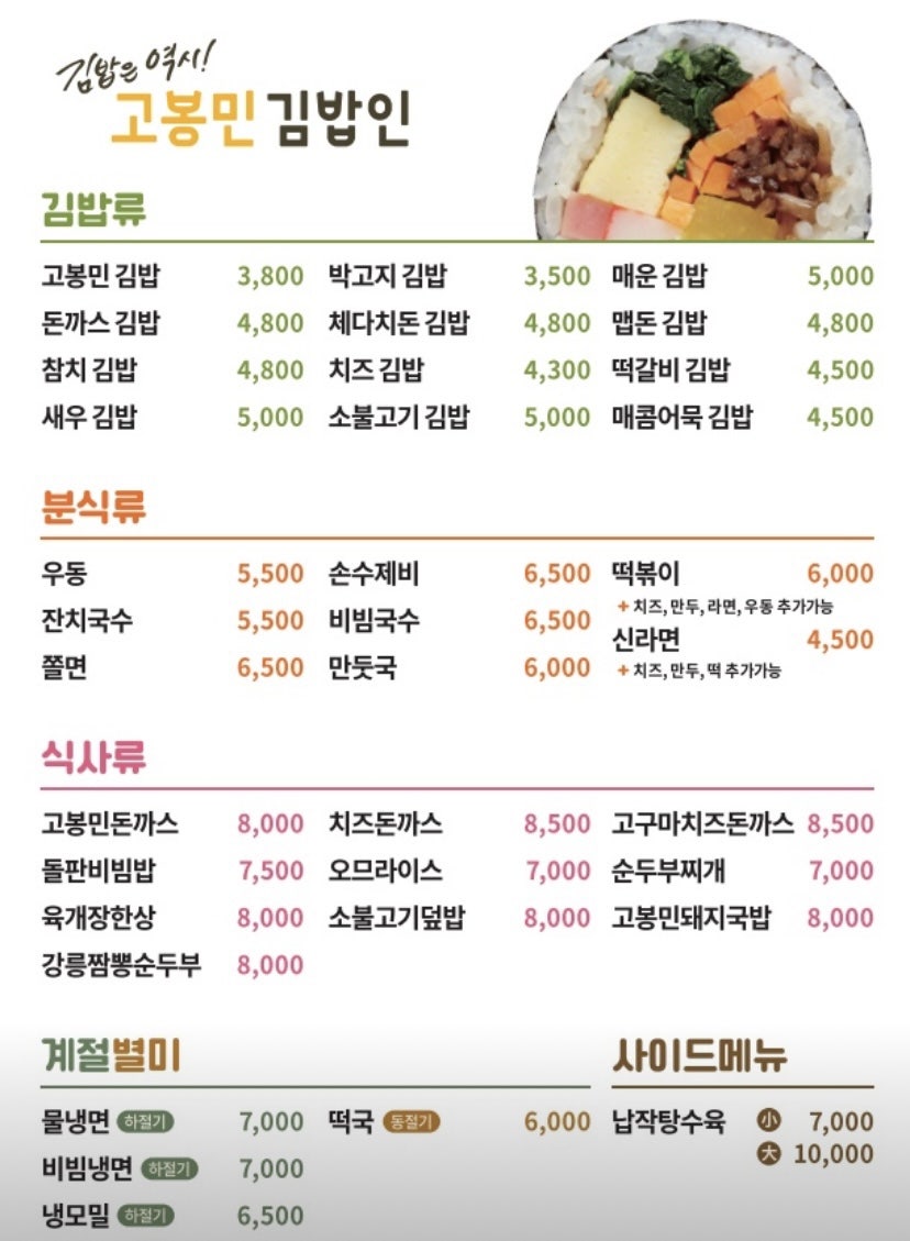 고봉민김밥인 세종아름점 사진 4