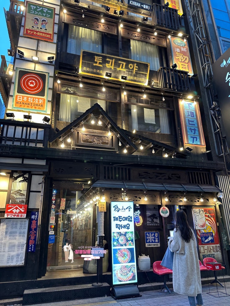  종각이자카야 토리고야 종로본점