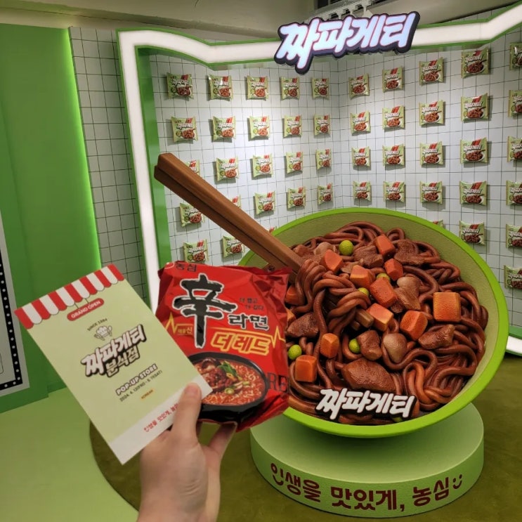 성수팝업: [짜파게티 분식점] 후기/ 라면 받아가세요.