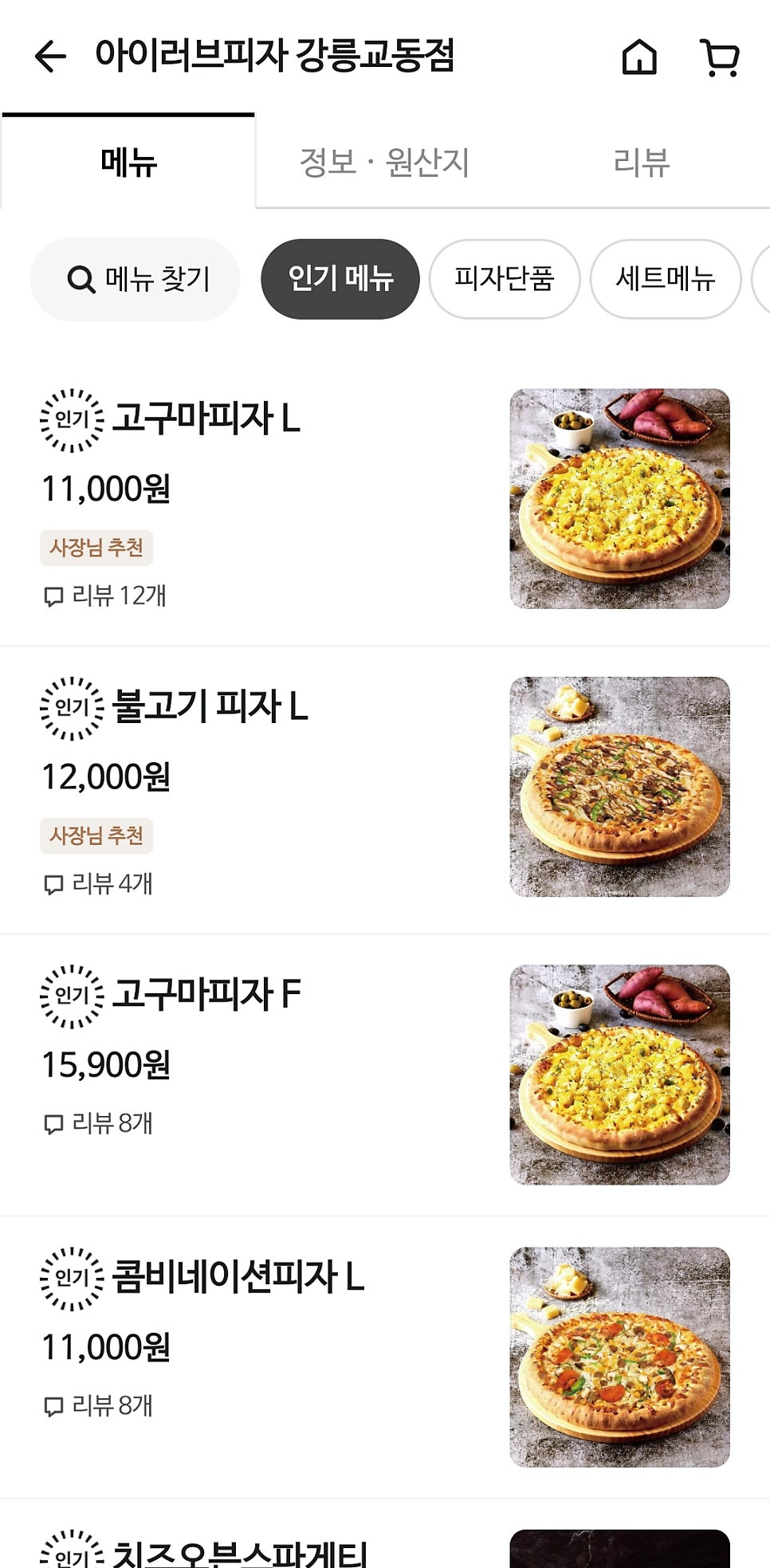 아이러브피자 강릉노암점 사진 5