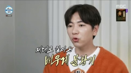 이주승, 업계 불황 직격탄 고백 (나 혼자 산다)…"차기작 다... 