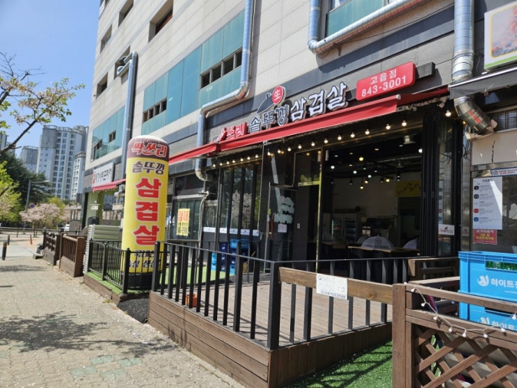  양주시 광사동 싹쓰리솥뚜껑삼겹살 고읍점, 숙성 생삼겹이 맛있는 집