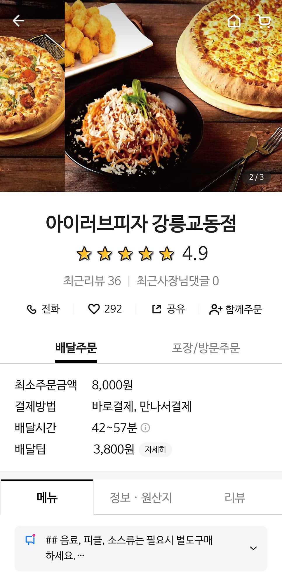 아이러브피자 강릉노암점 사진 4