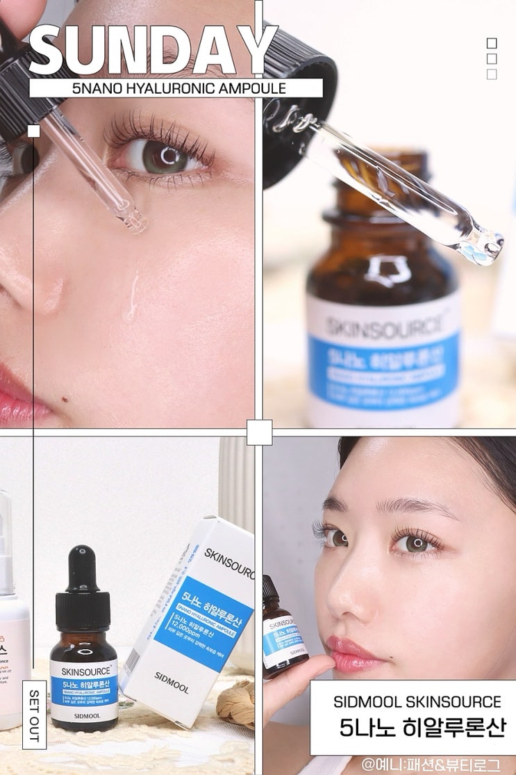  시드물 초저분자 히알루론산 앰플 후기