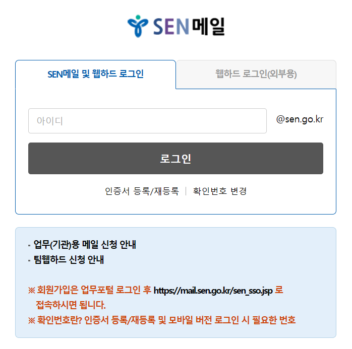 [센메일] 집에서 확인하는 방법 : 네이버 블로그