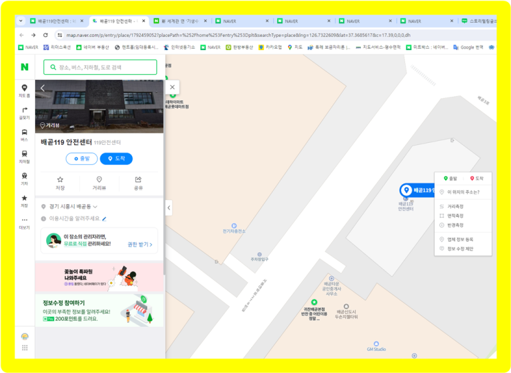  배곧119안전센터 - 시흥소방서