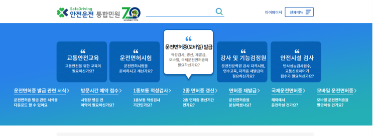  1종 보통 운전면허 갱신 인터넷으로 간단하게 신청하는 방법