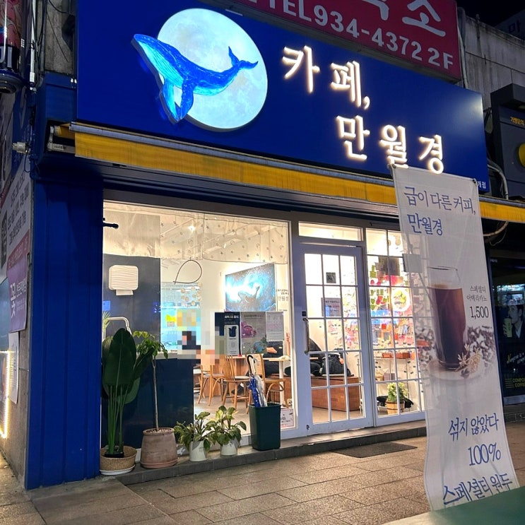  24시 무인 카페 만월경 당고개점, 부담없이 여유를 즐길 수 있는 공간