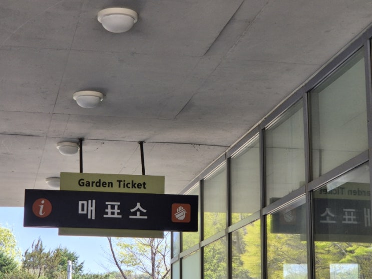  [성남식물원] 신구대학교식물원