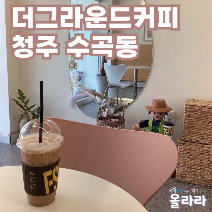  청주 수곡동 24시 무인 카페 맛집