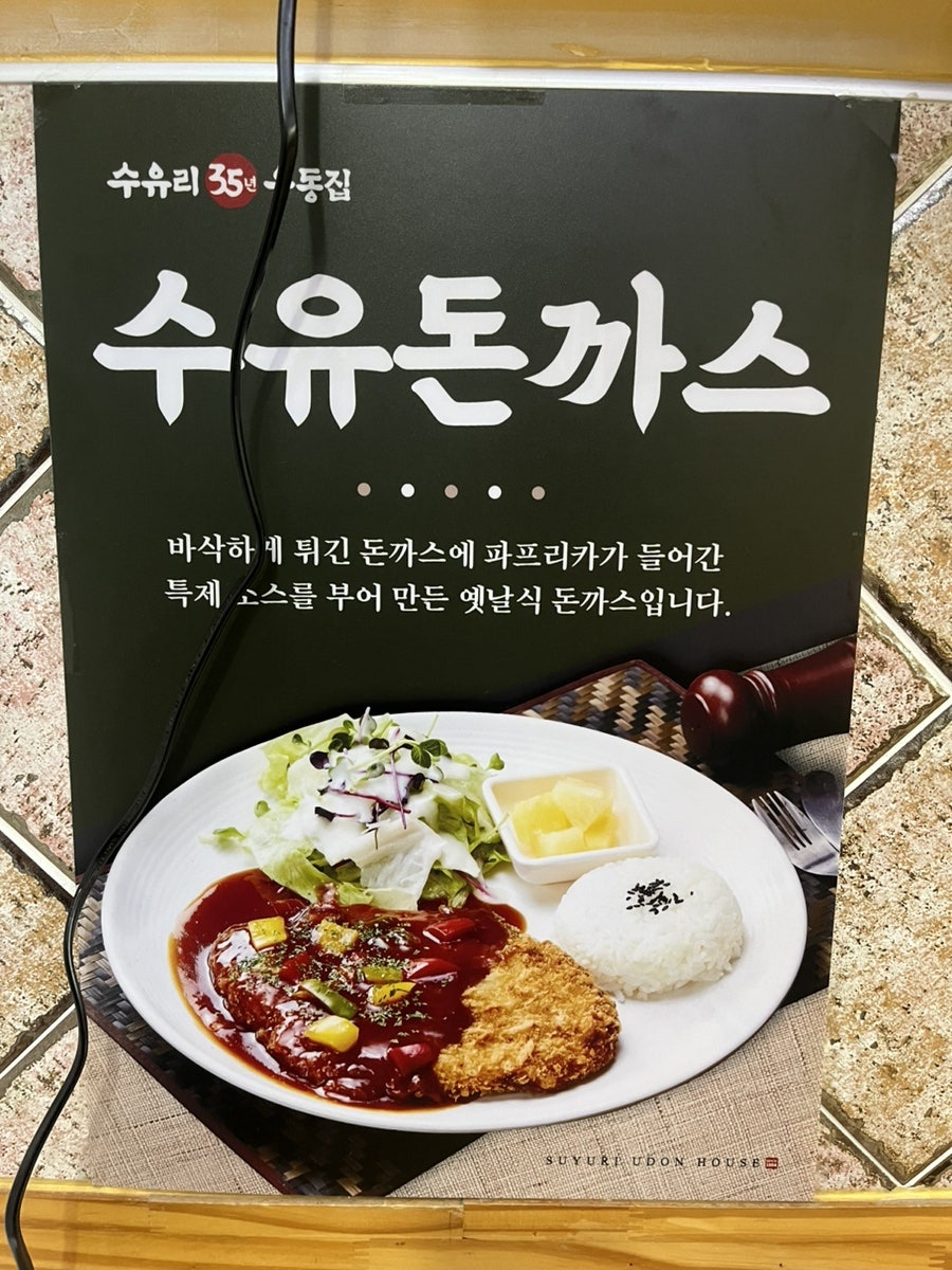 수유리우동집 수완점 사진 5