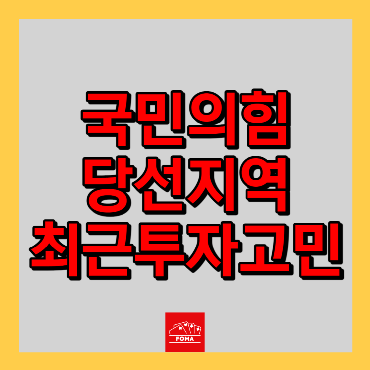  22대 국회의원선거(총선) 개표결과 -  국민의힘 지지 지역(서울, 경기)