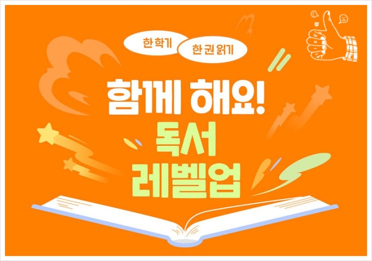 예스맘 YES24 함께해요! 독서레벨업 이벤트 소개(아이들 독서경험 쌓기!)