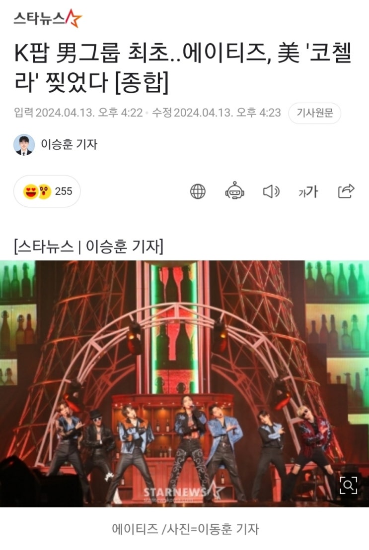 <b>에이티즈 코첼라</b>무대에서 노래했대