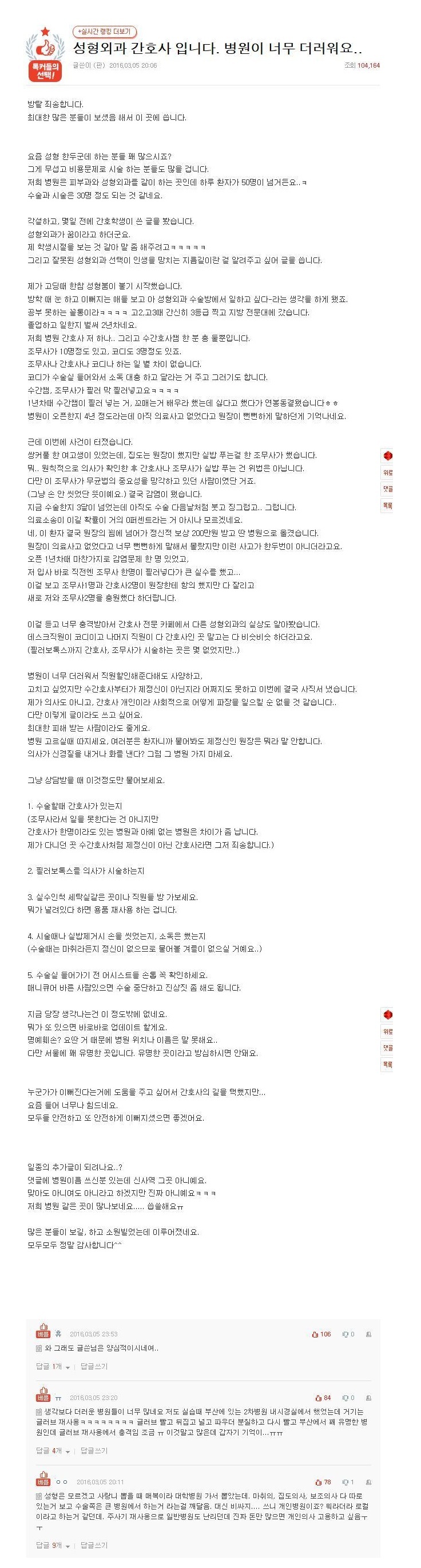 성형외과 간호사가 말하는 병원의 실체