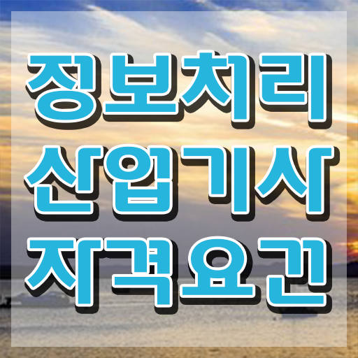  품질경영기사3주 품질경영기사 응시자격 조건이 안되도 직장과 병행하며 5달만에 끝내는 노하우