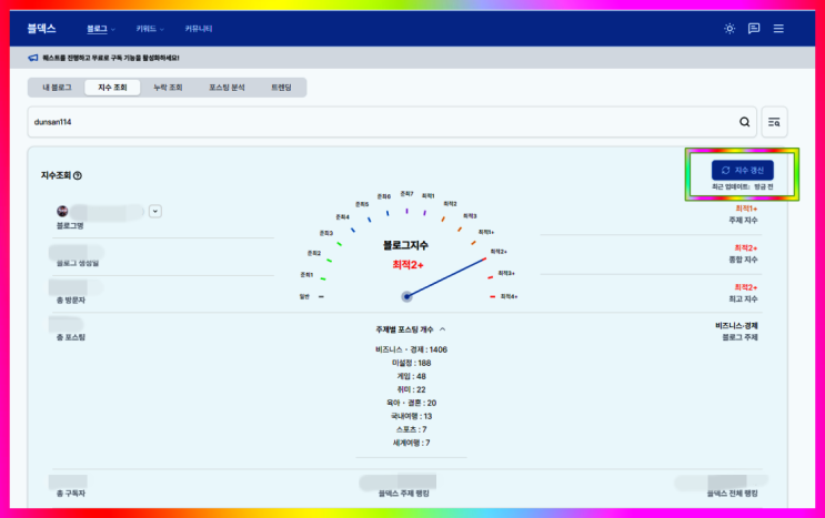  블로그 지수, 누락, 포스팅 분석 블덱스에서 확인 가능합니다
