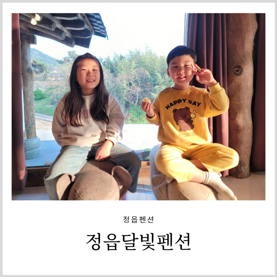 정읍달빛펜션 사진 1