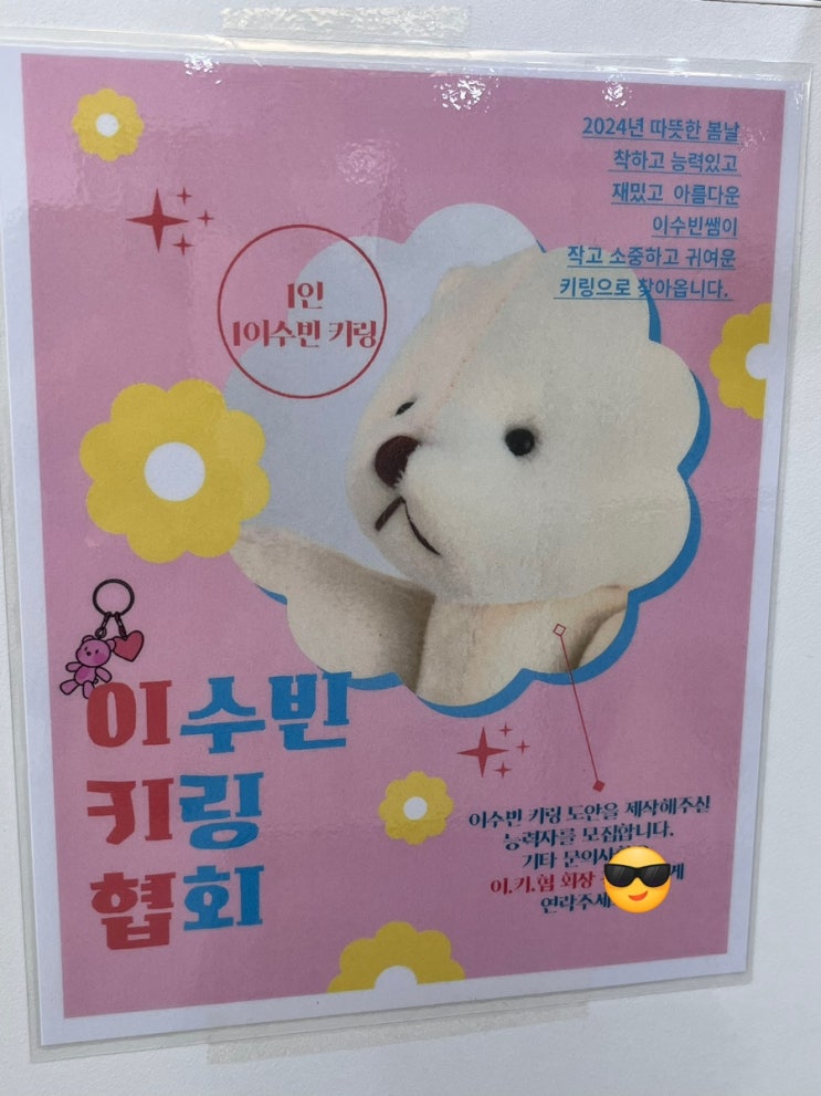 학교 근황 + 4월은 연수의 달(?)
