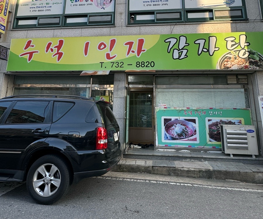 수석1인자감자탕 사진 1