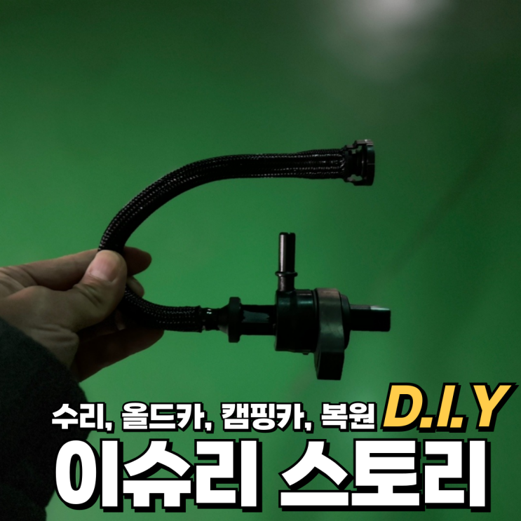  미니쿠퍼 R57 2세대 N14 컨버터블 엔진오일, 연료 환기 밸브, 에어컨 가스 주입 방법.(수원 모터케이드)