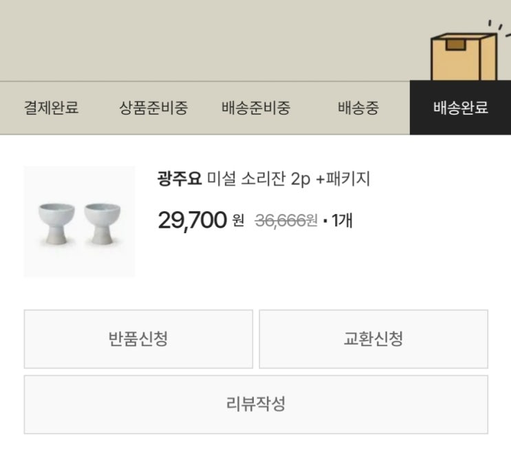  [내돈내산]광주요 소리잔 그냥 이뻐서 산 후기.