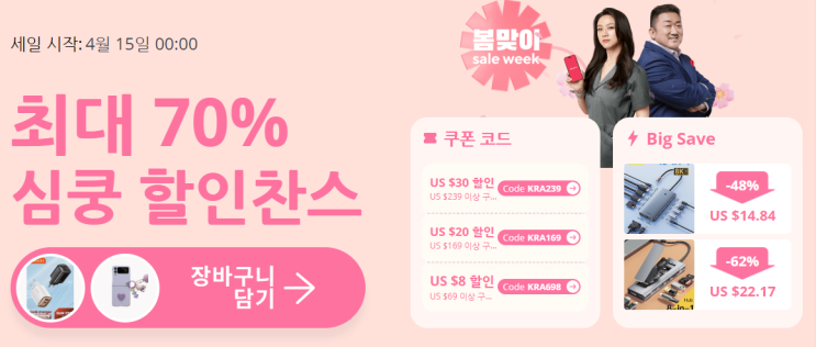  알리익스프레스 4월 봄맞이 세일위크 쿠폰 및 카드사 할인 정보 (2024년 4월 15일 부터)