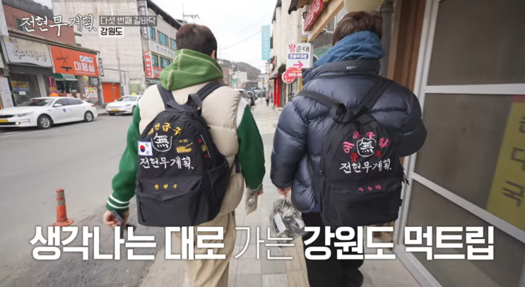  전현무계획 곽튜브 9회 홍천 뼈해장국, 양양오일장 전호나물, 속초 해물돌짜장 수호