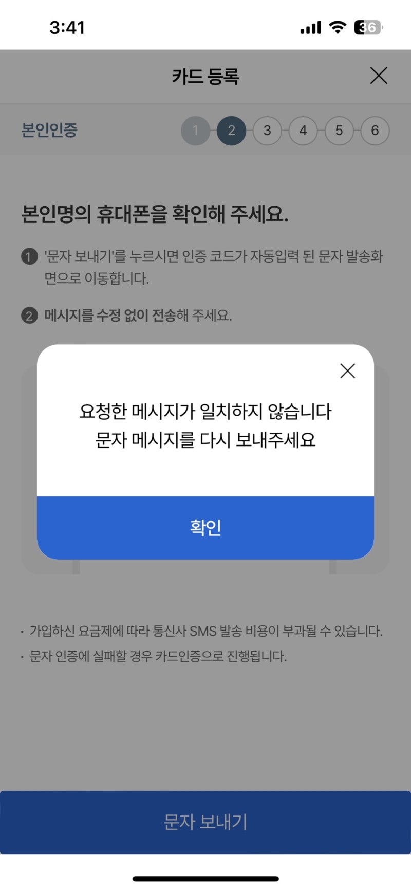 아이폰 카드앱 은행앱 - 문자본인인증 오류발생시 해결방법 찾아왔습니다. (요청한 메세지가 일치하지 않습니다. 문자 메세지를 다시  보내주세요 뜰 때) : 네이버 블로그