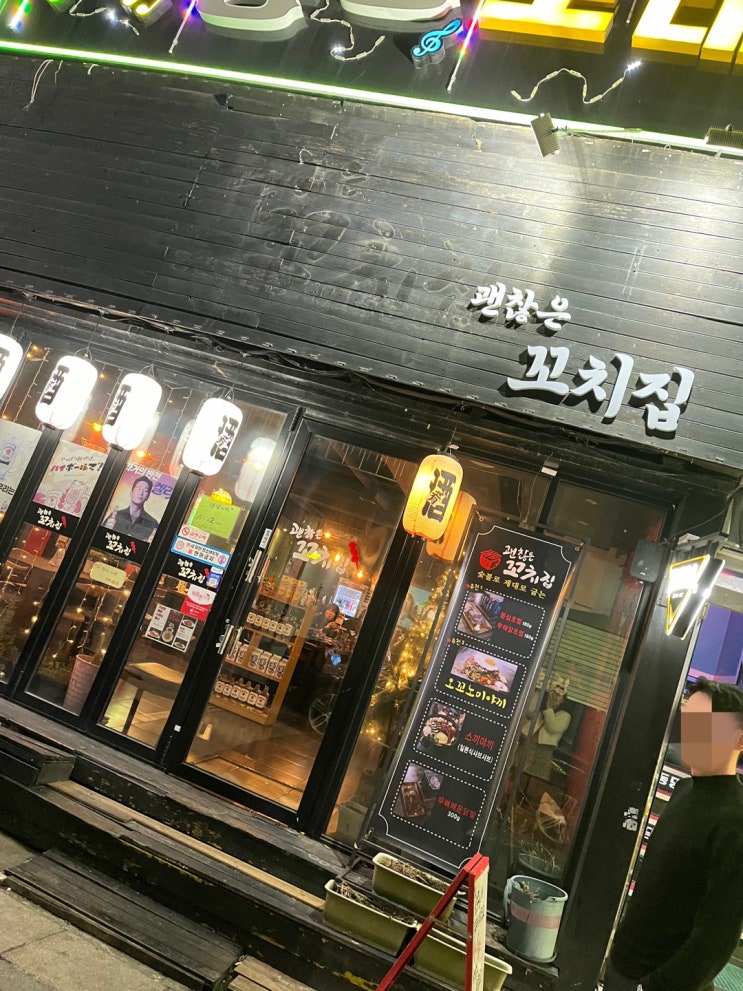  맛과 분위기에 취하는 동인천역 '괜찮은꼬치집' 데이트 코스 추천!