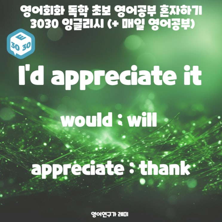 영어회화 독학 초보 영어공부 혼자하기 매일 영어공부 3030 잉글리시 가정법 과거 would 영어회화 독학 초보 영어공부 혼자하기 매일 영어공부 3030 잉글리시 가정법 과거 would