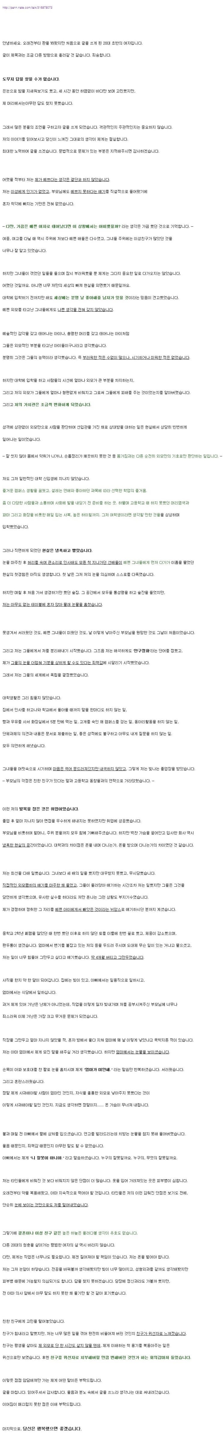  못생긴 여자로 반도에서 살아간다는 것