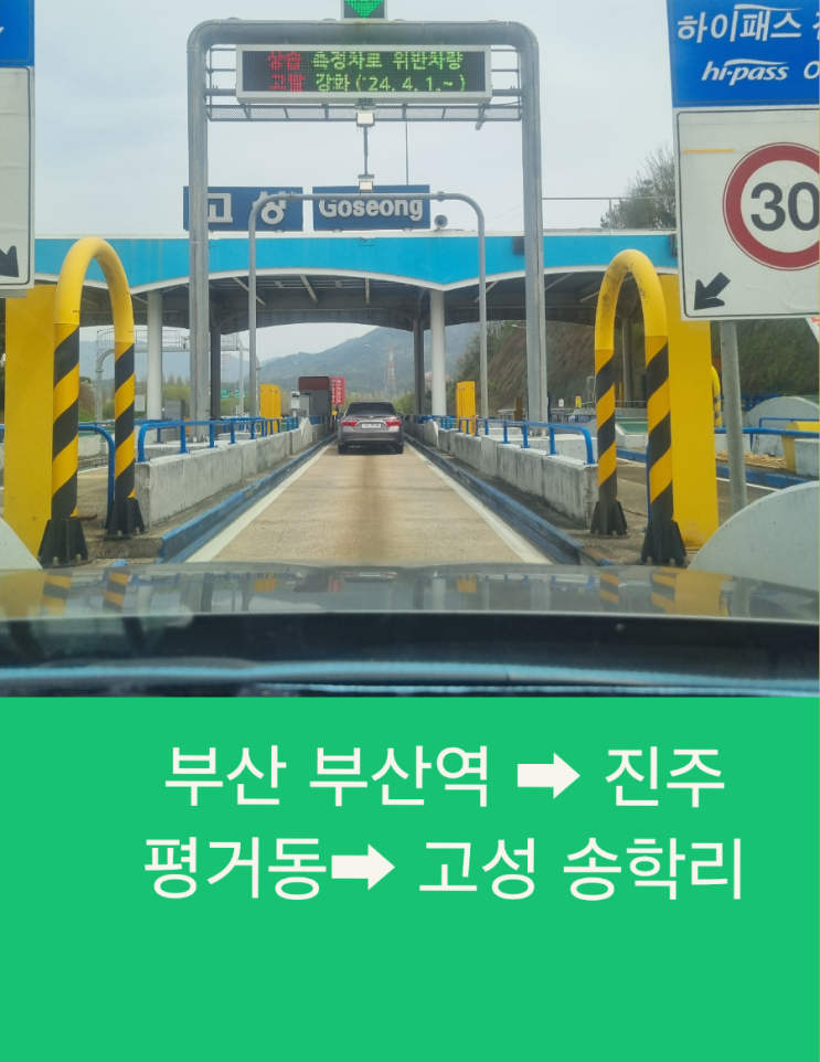  부산부산역에서 진주경유하여 경남고성까지 사전조율로 안락한 장거리 택시운행