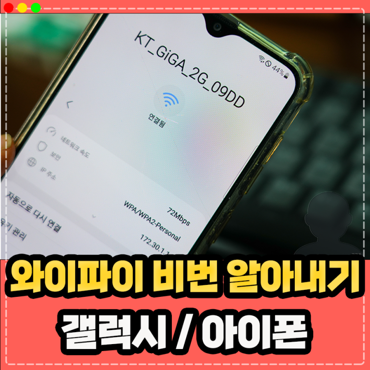  핸드폰 갤럭시 아이폰 와이파이 비번 알아내기 공유 방법 정리