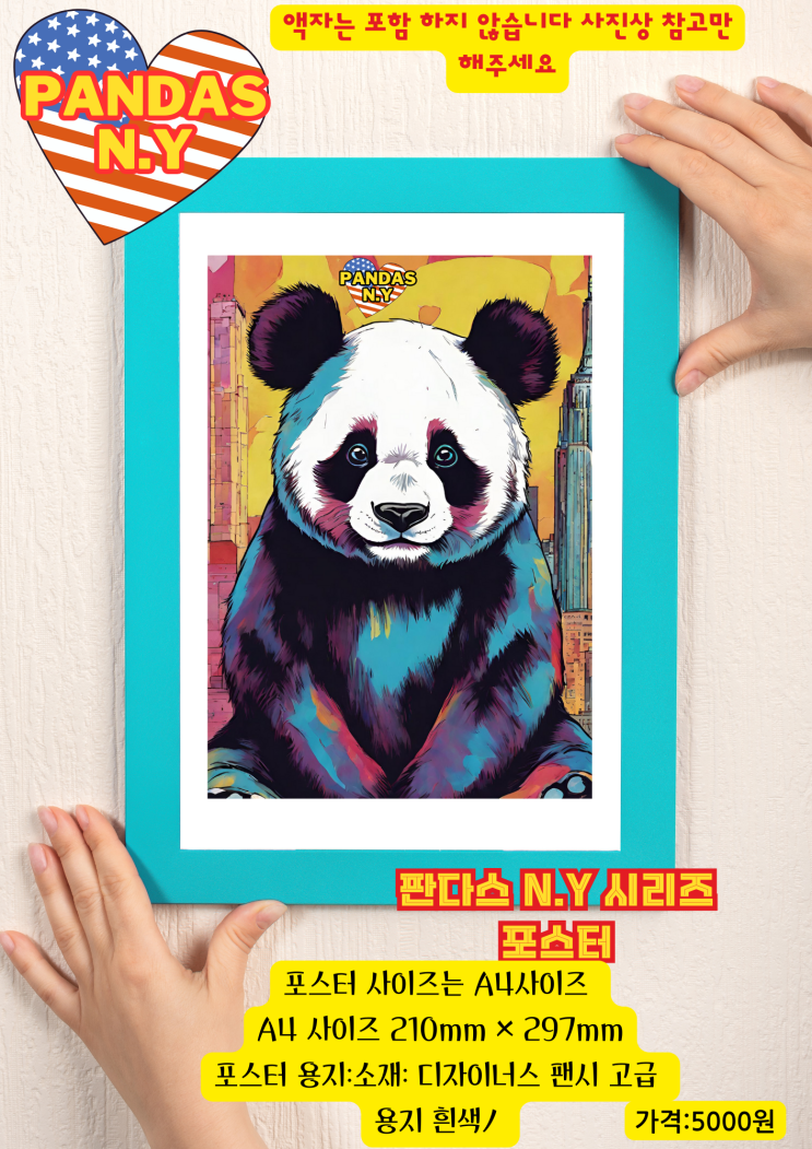  "영감을 주는 아트: 당신의 공간을 빛낼 포스터 컬렉션!" 인테리어 소품 벽장식 포스터 액자 포스터 판매 팬더곰 판다곰 PANDAS 시리즈 포스터 판매 -2