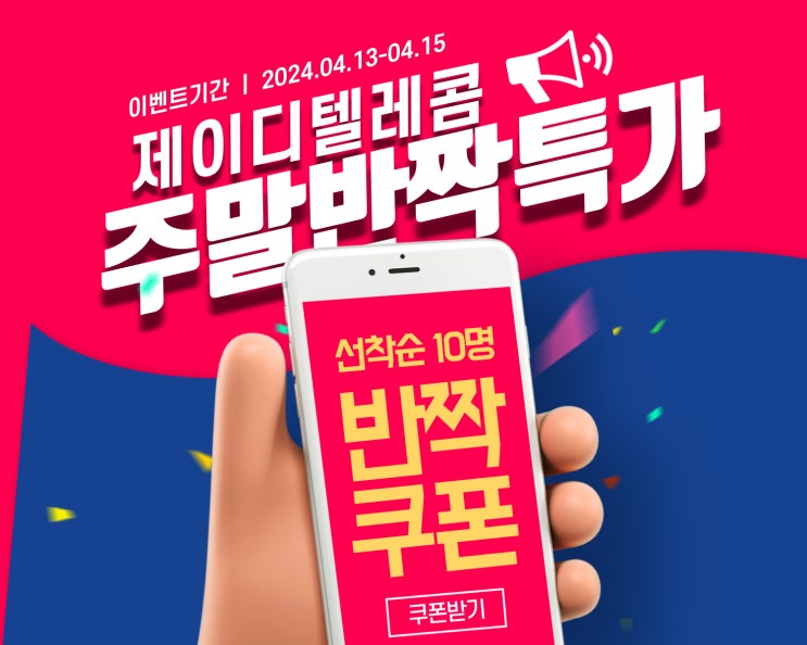  안중 주말 반짝 특가 /안중 핸드폰 안중 휴대폰 안중 전환 지원금 청북 핸드폰 청북 휴대폰 청북 전환 지원금 포승 핸드폰 포승 휴대폰 포승 전환 지원금