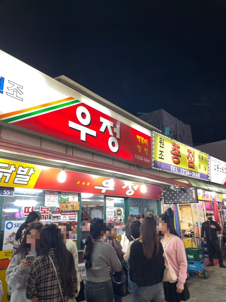  신당역 “우정” 닭발 솔직 후기