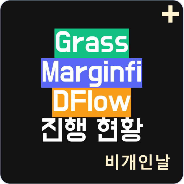  코인 에어드랍을 위한 포인트 적립 현황 (Grass, marginfi, DFlow 적립 방법)