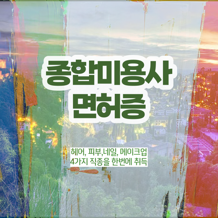  네일아트 자격증 기간 , 네일샵 창업 학점은행제로 온라인으로 준비 과정 정보 가득
