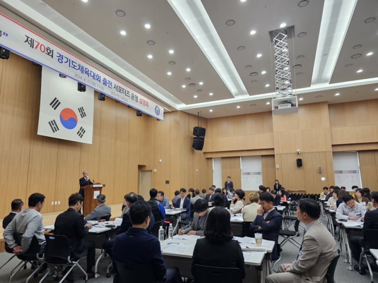  제70회 경기도체육대회 출전 서포터스 운영 설명회